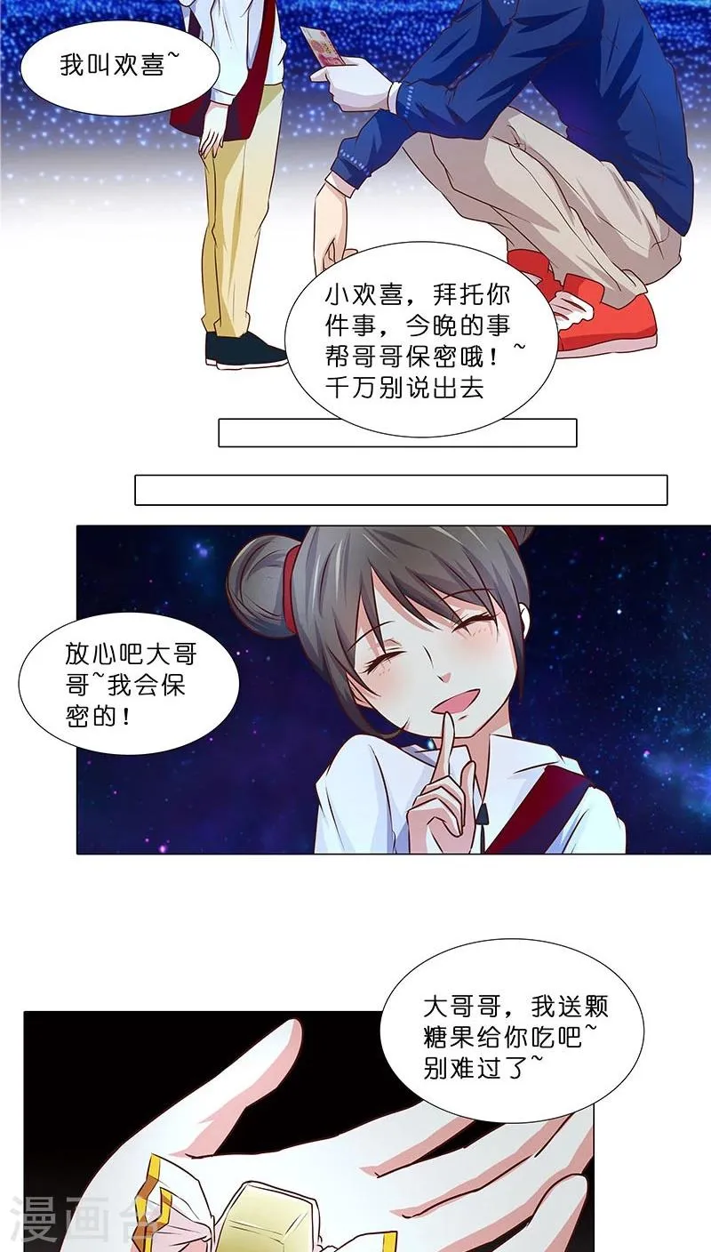 第32话 想给你幸福 第6页