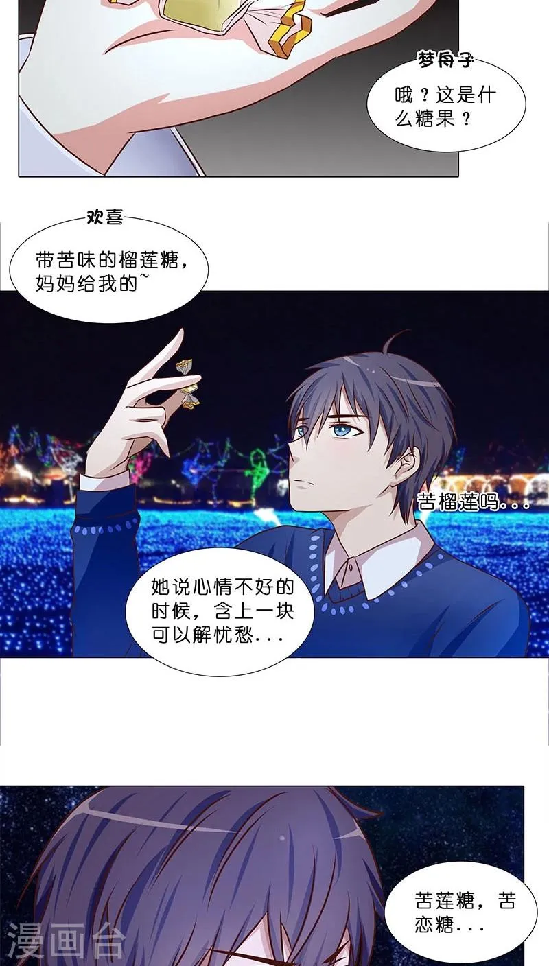 第32话 想给你幸福 第7页