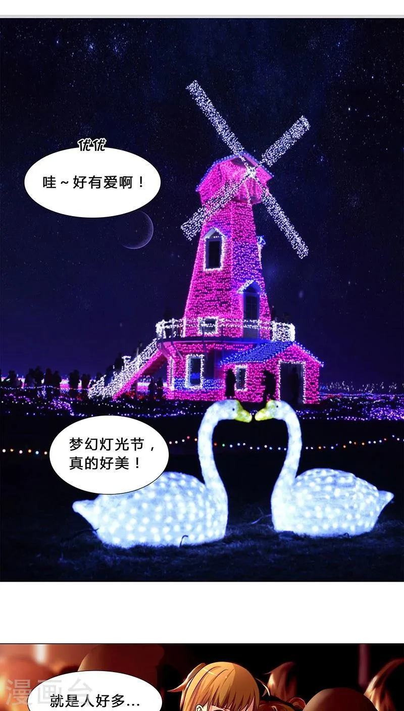 第33话 恶意绑架 第1页