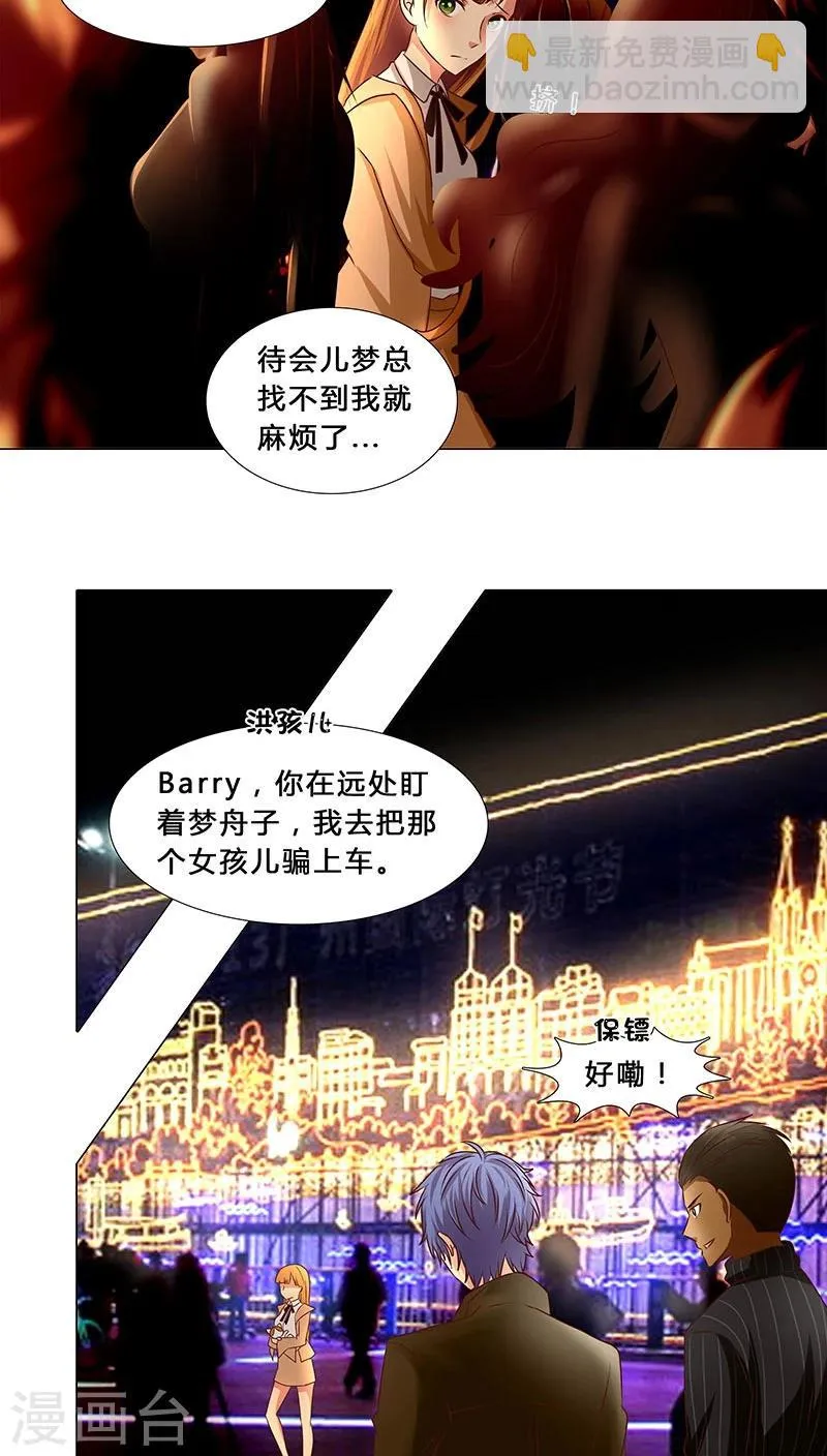 第33话 恶意绑架 第2页