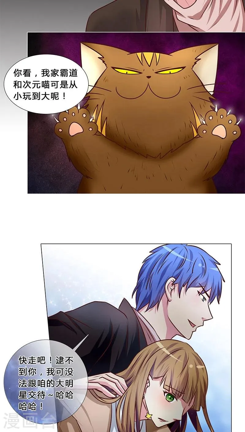 第33话 恶意绑架 第5页