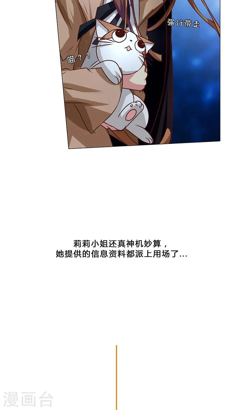 第33话 恶意绑架 第6页