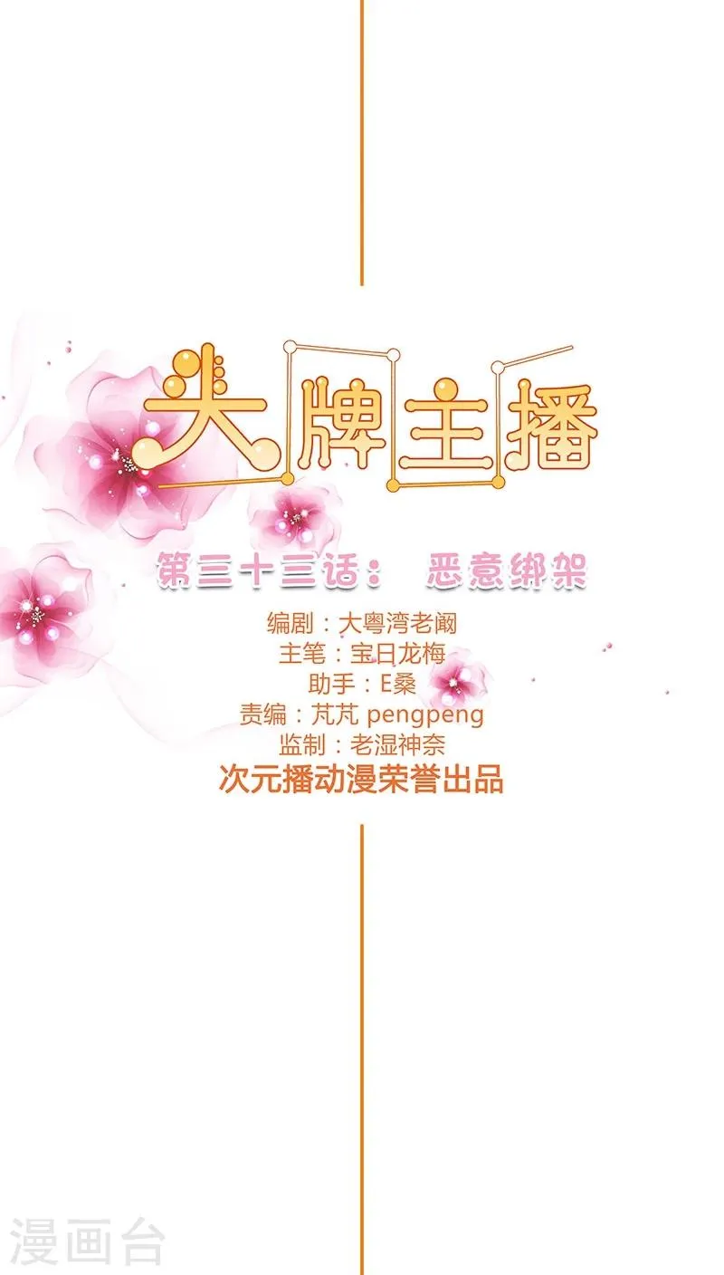 第33话 恶意绑架 第7页