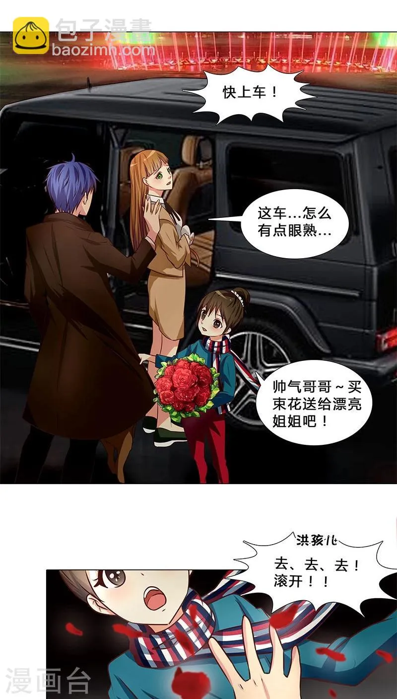 第33话 恶意绑架 第9页