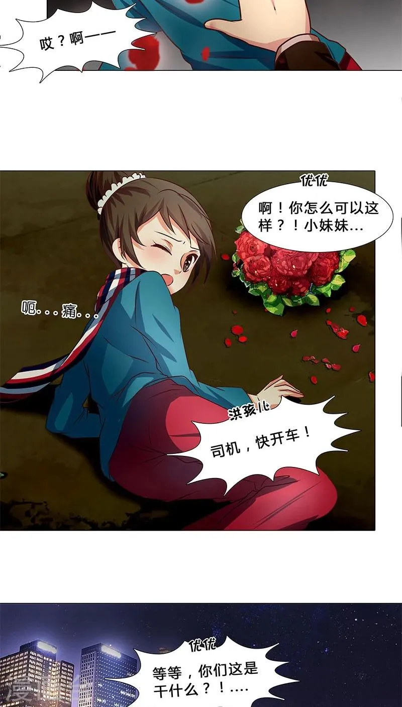 第33话 恶意绑架 第10页