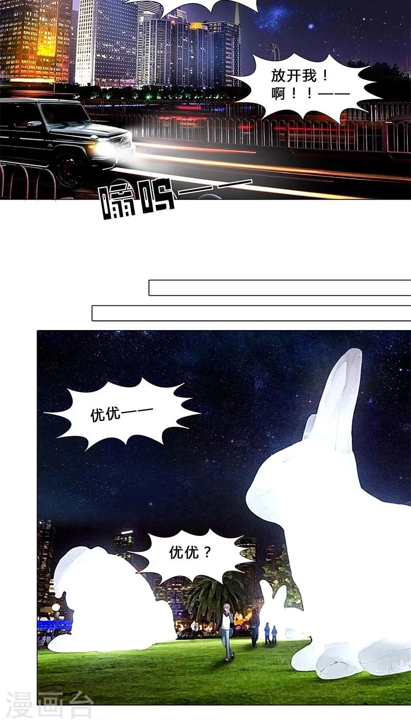 第33话 恶意绑架 第11页