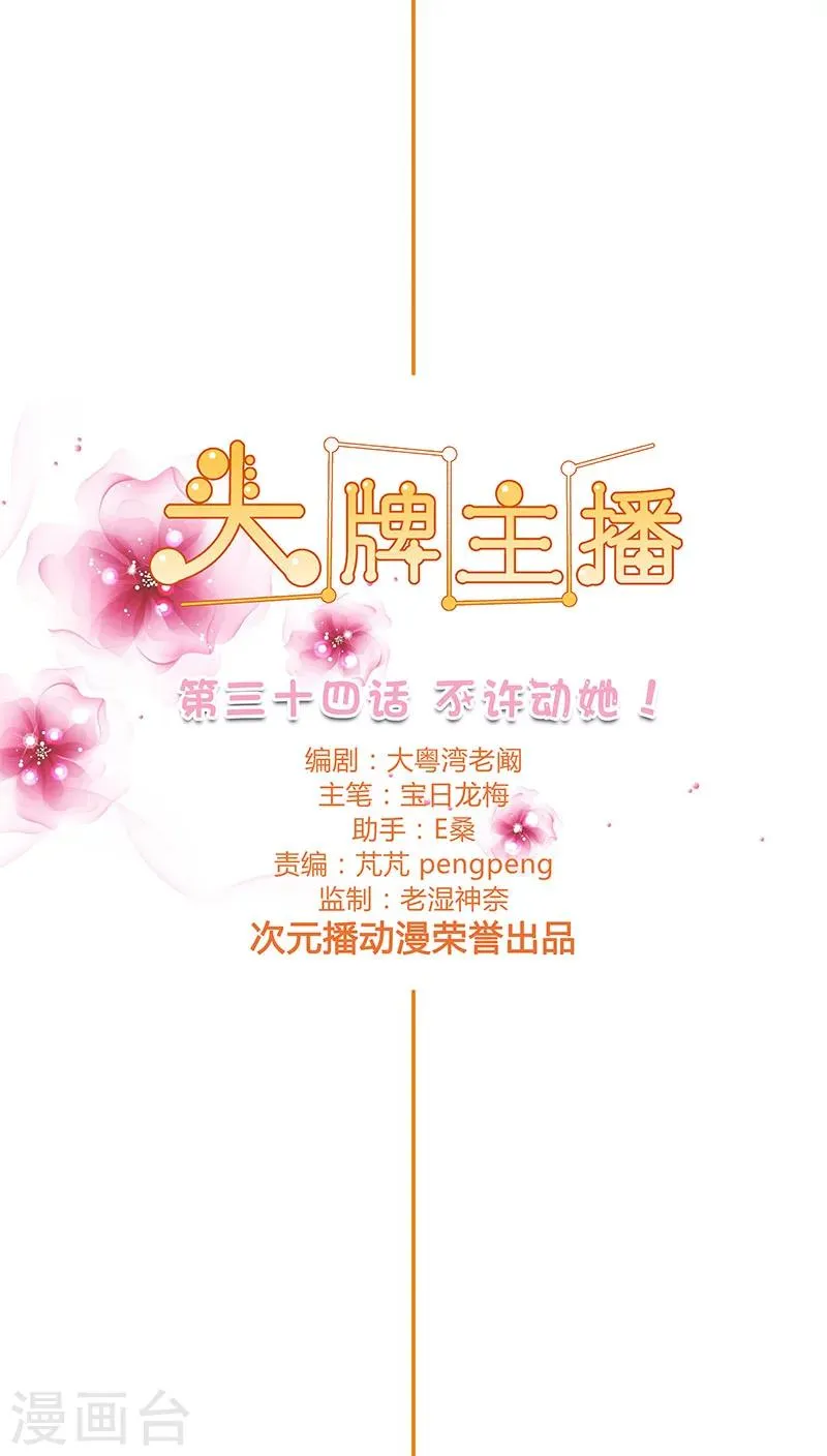 第34话 不许动她！ 第2页