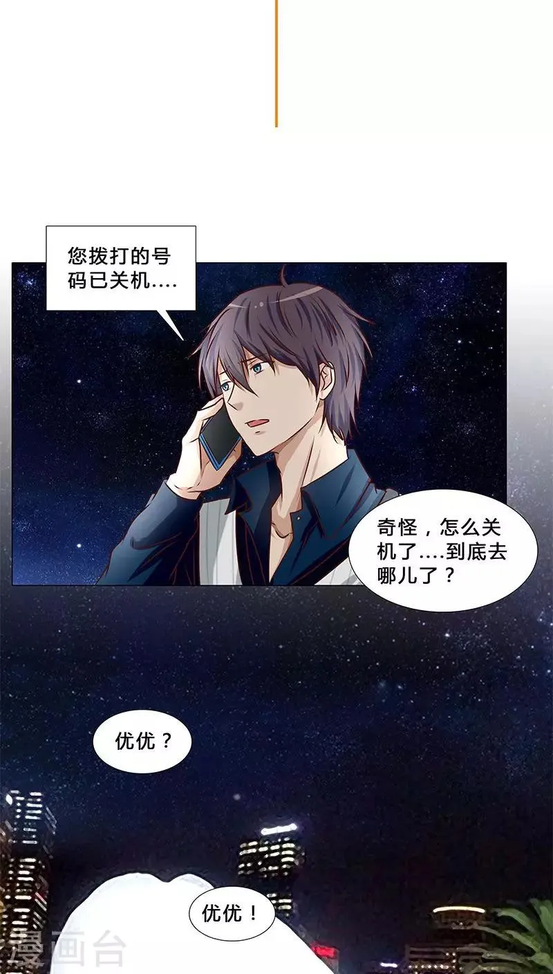 第34话 不许动她！ 第3页
