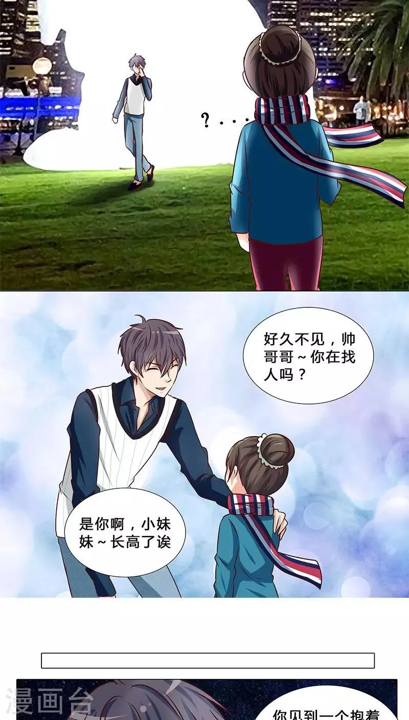 第34话 不许动她！ 第4页