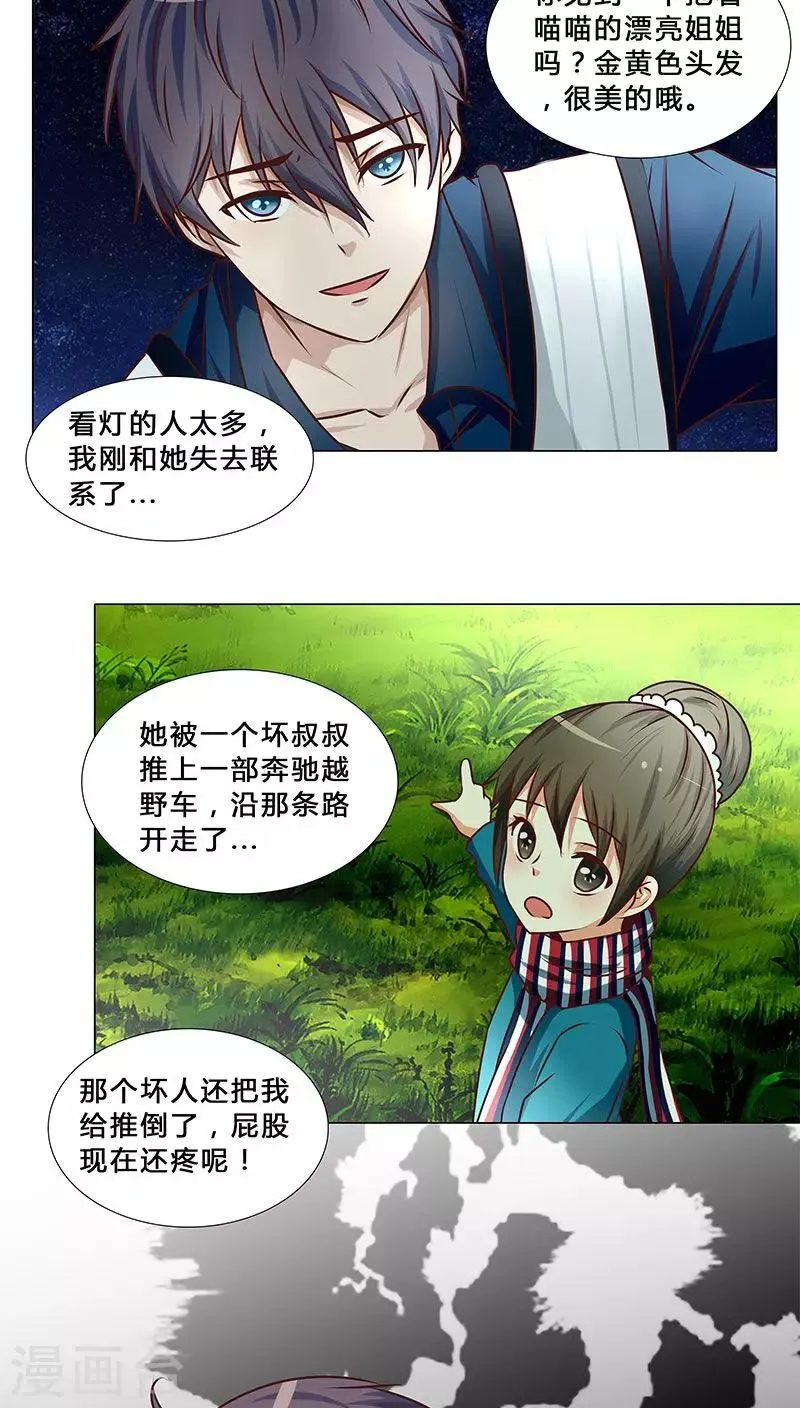 第34话 不许动她！ 第5页