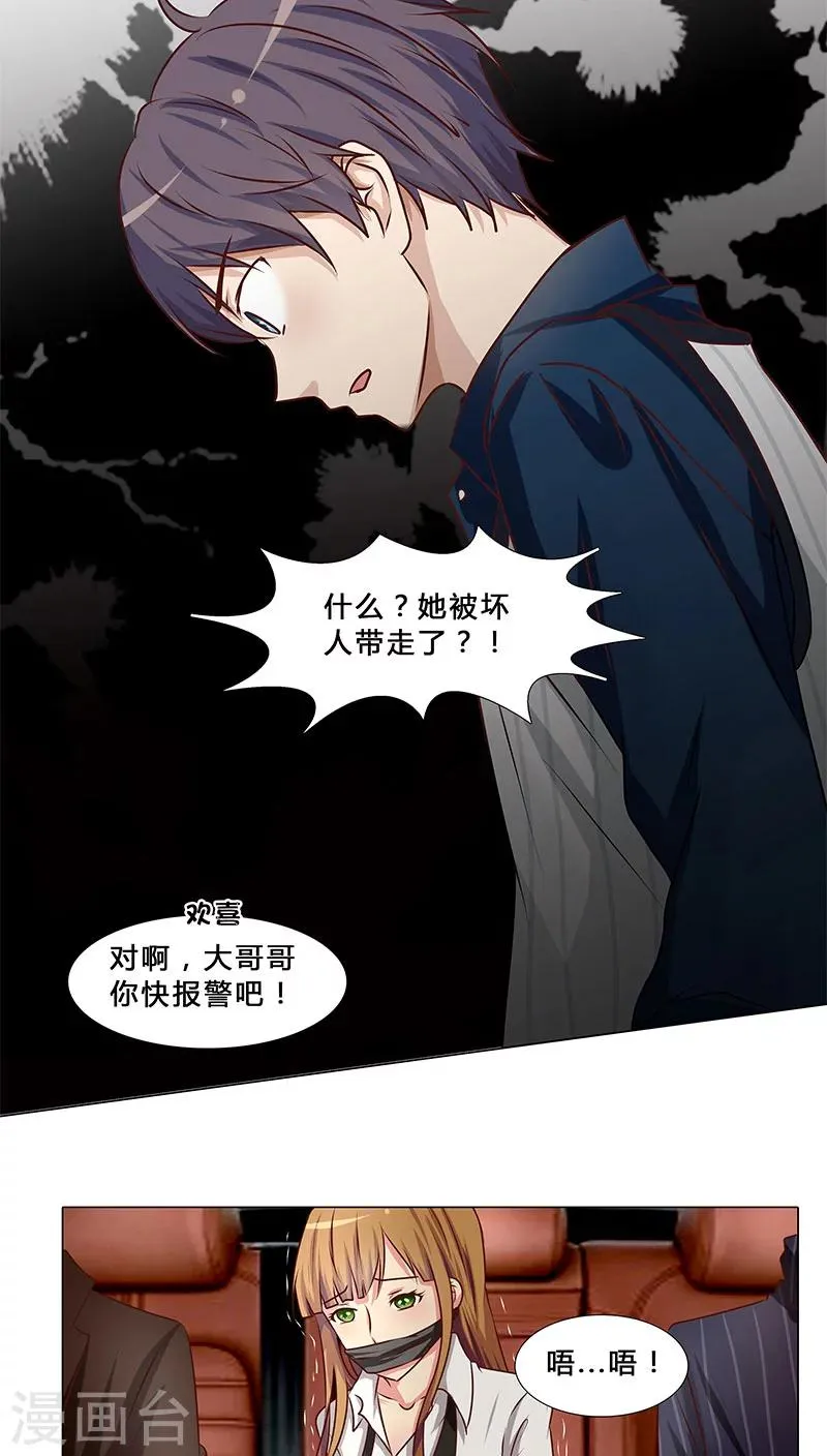 第34话 不许动她！ 第6页