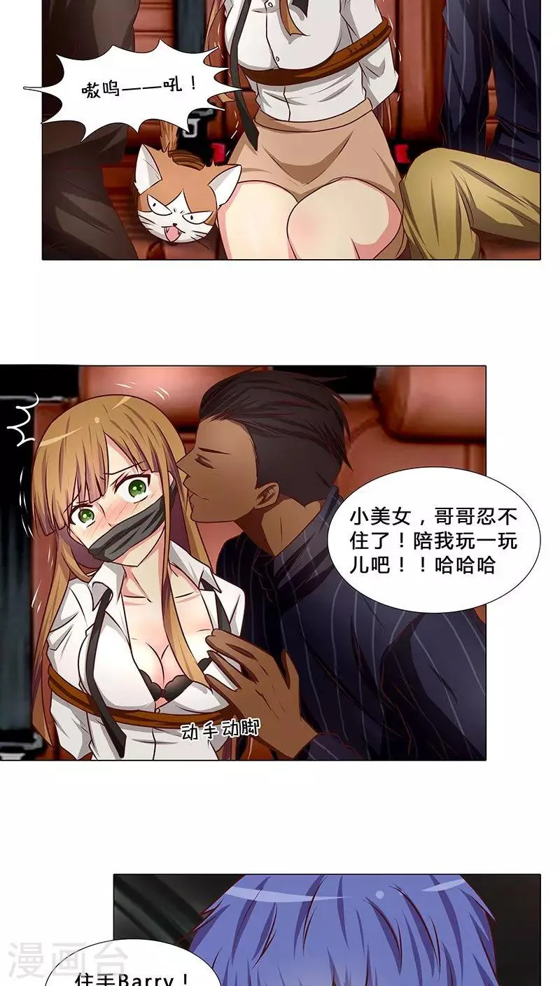 第34话 不许动她！ 第7页