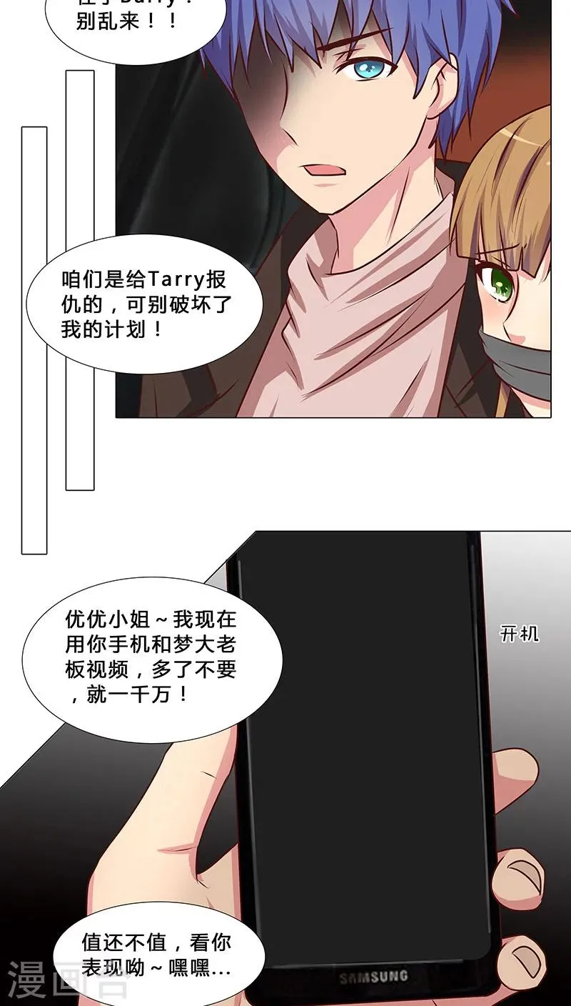 第34话 不许动她！ 第8页