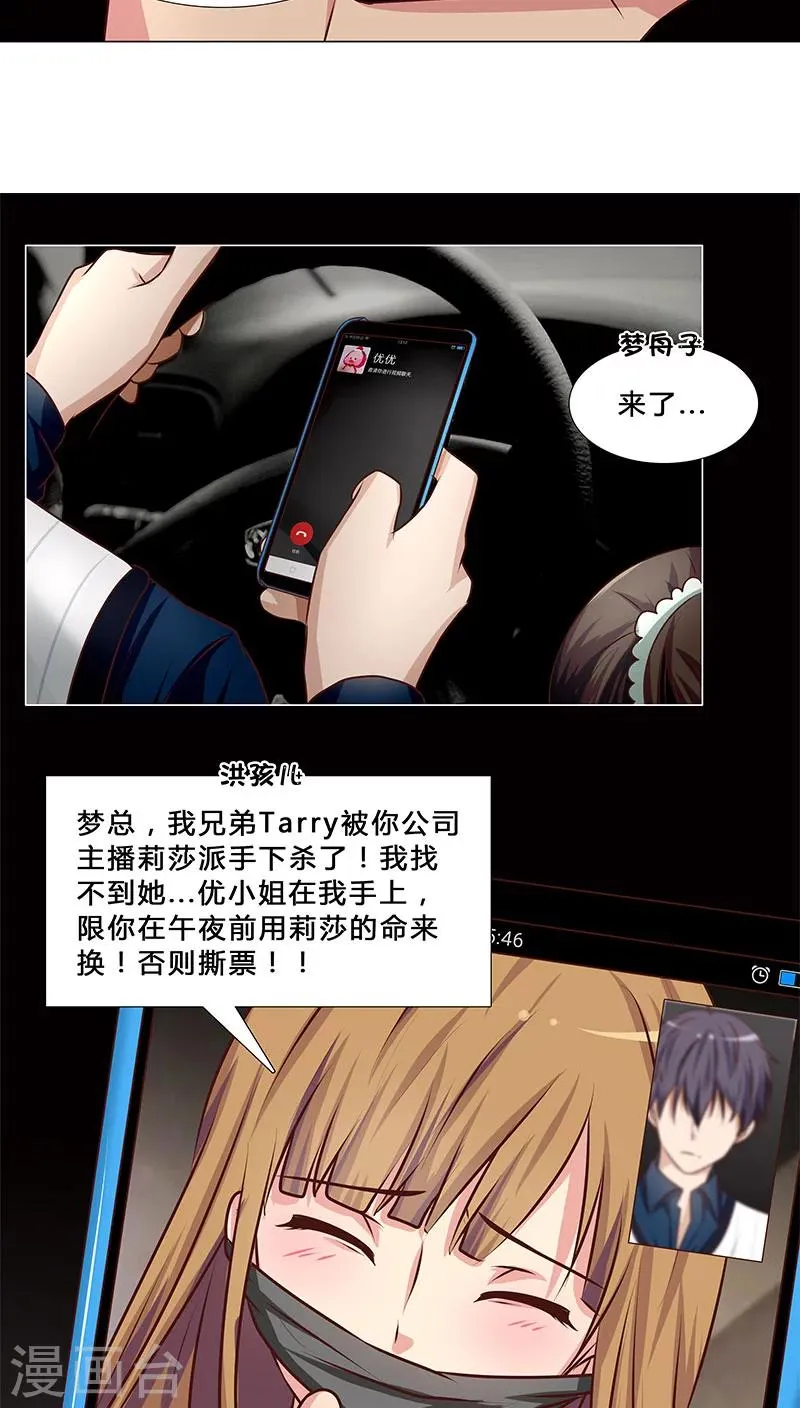 第34话 不许动她！ 第9页