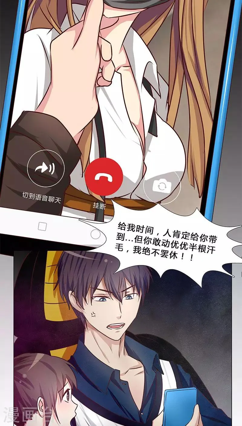 第34话 不许动她！ 第10页