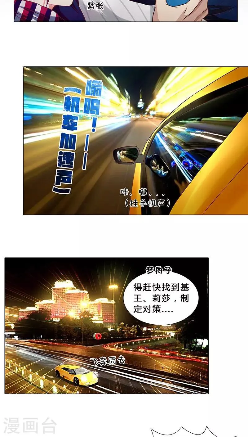 第34话 不许动她！ 第11页