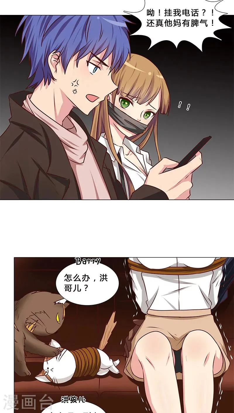 第34话 不许动她！ 第12页
