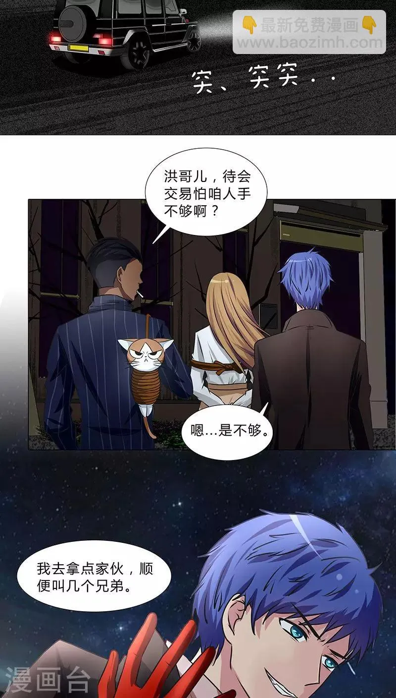 第35话 商讨对策 第3页