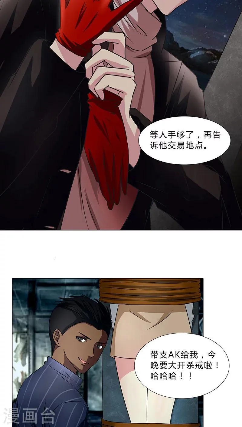 第35话 商讨对策 第4页