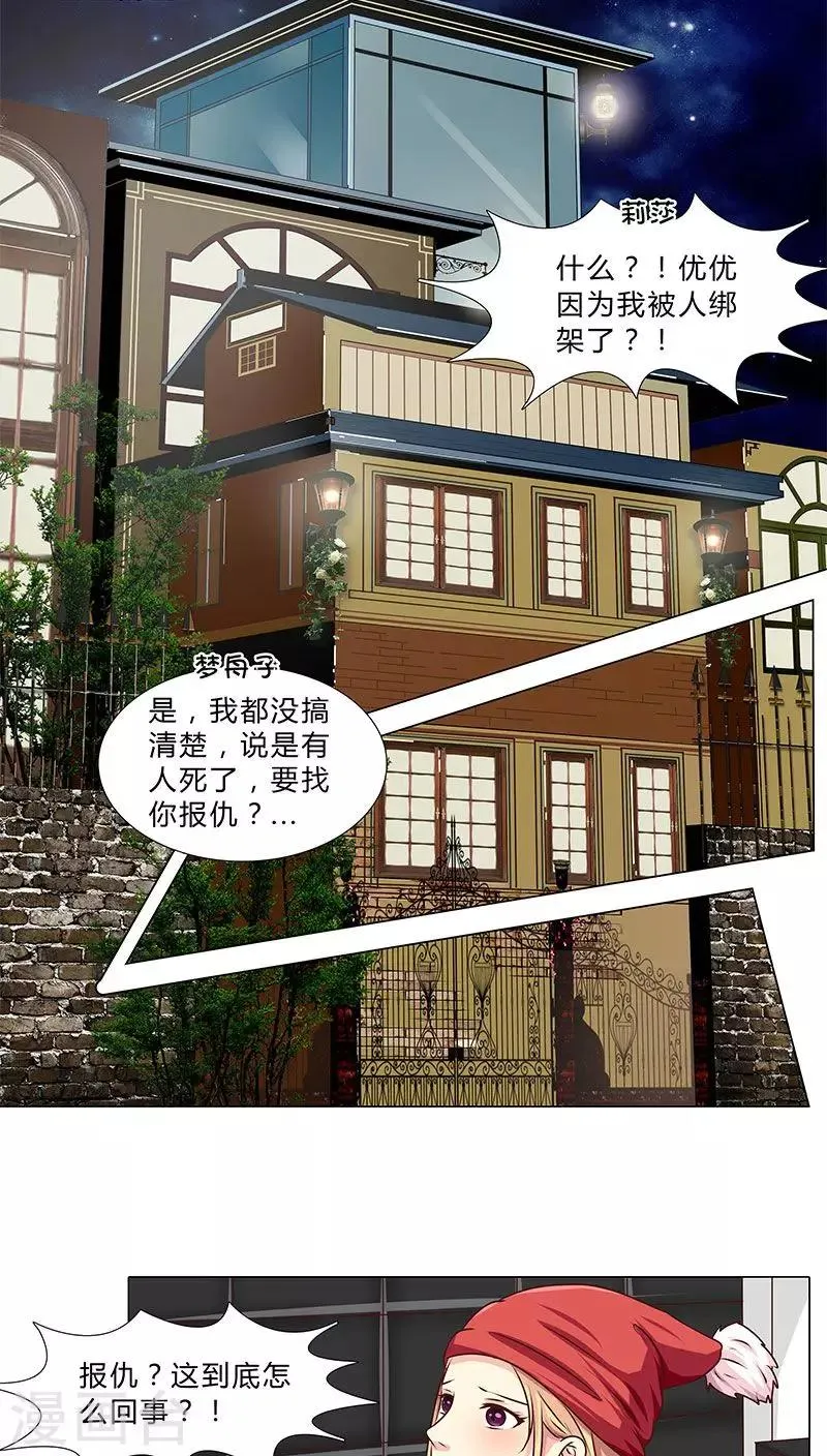 第35话 商讨对策 第6页