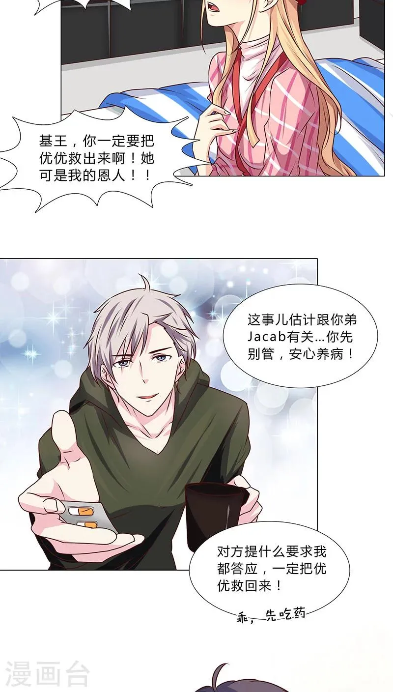 第35话 商讨对策 第7页