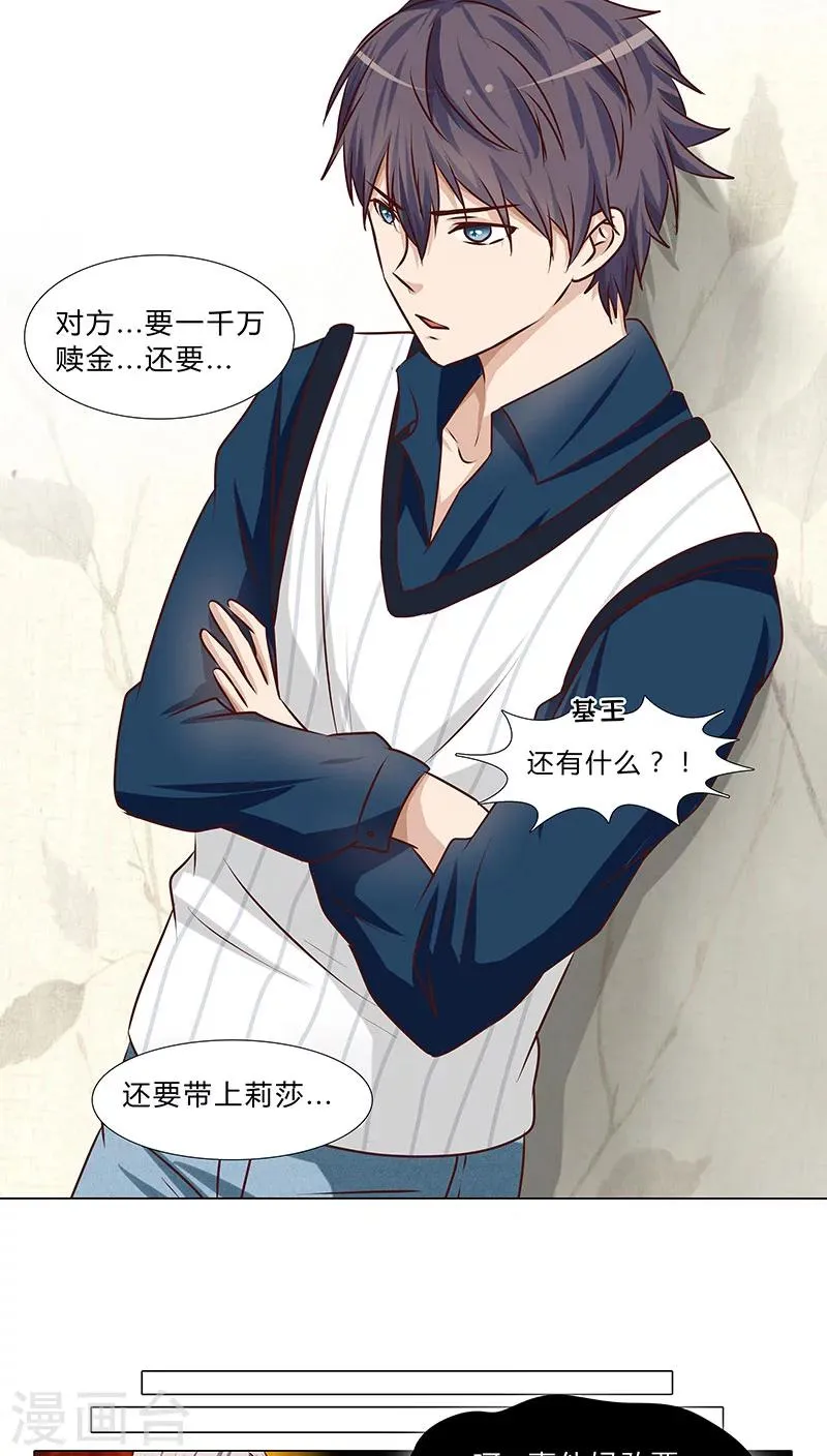 第35话 商讨对策 第8页