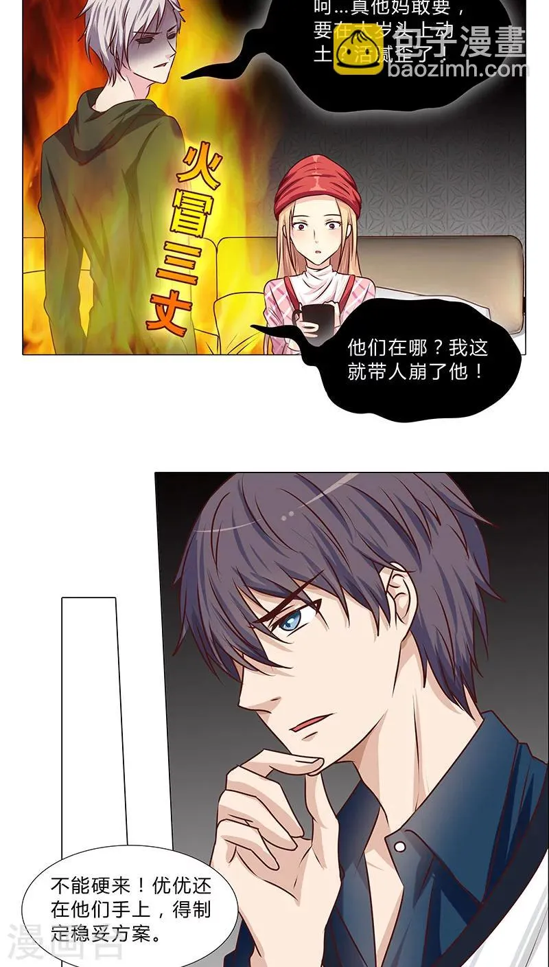 第35话 商讨对策 第9页
