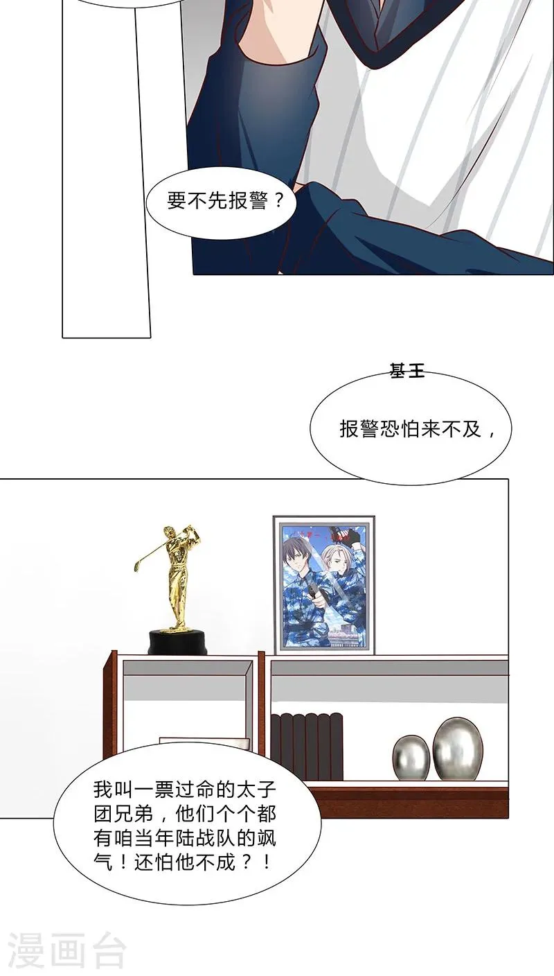 第35话 商讨对策 第10页