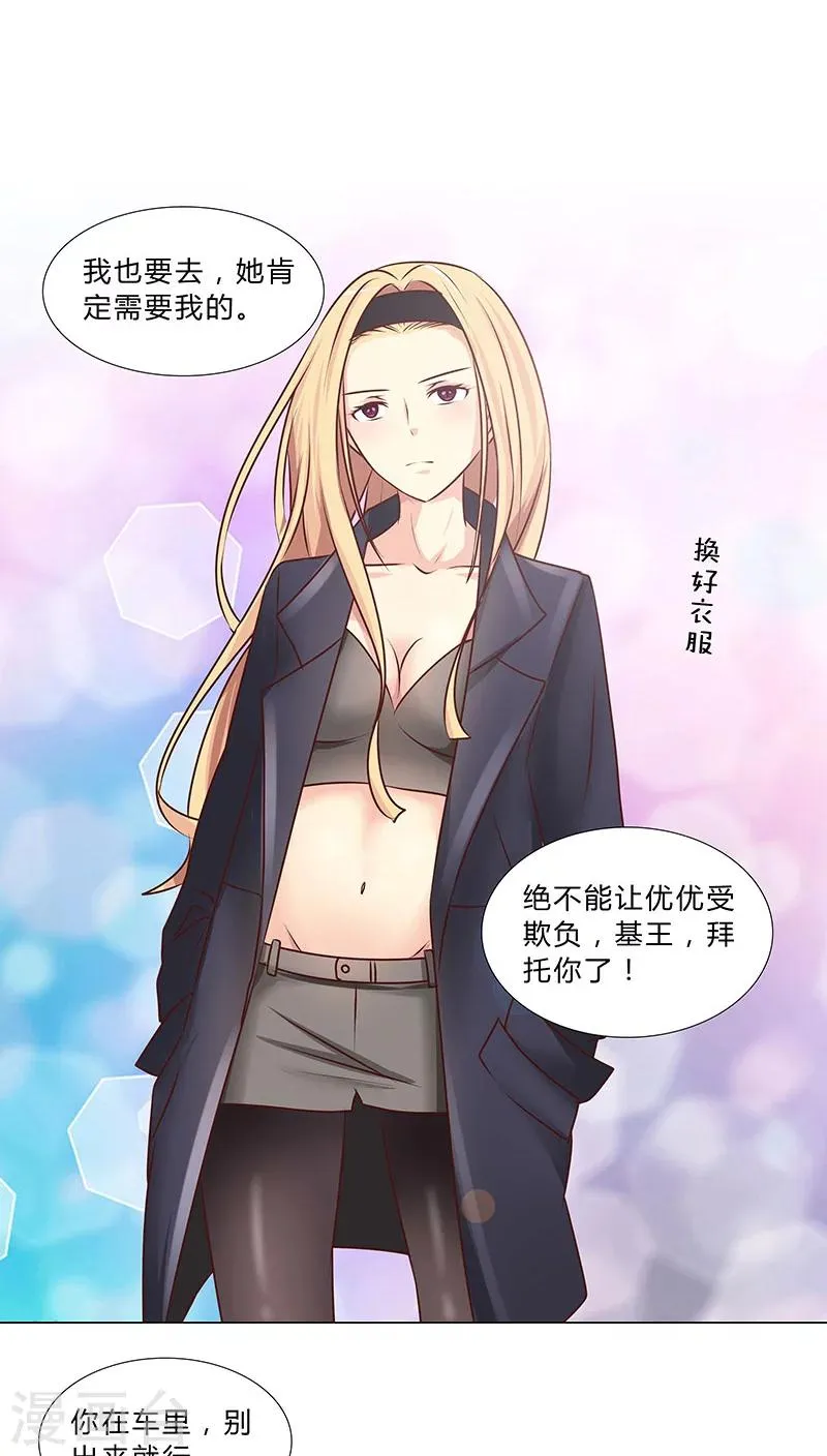 第35话 商讨对策 第11页