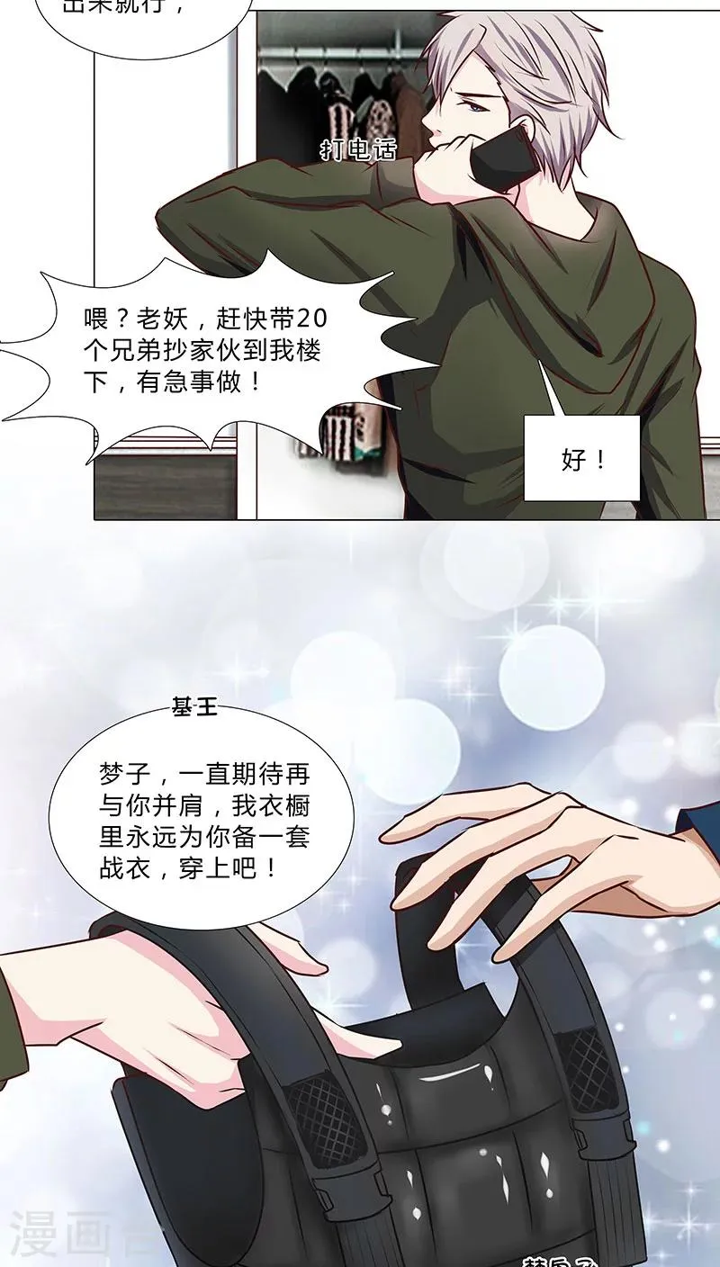 第35话 商讨对策 第12页