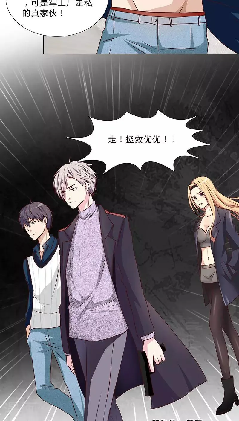 第35话 商讨对策 第14页