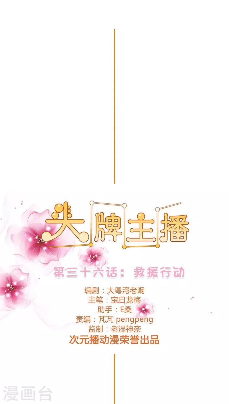 第36话 救援行动 第1页