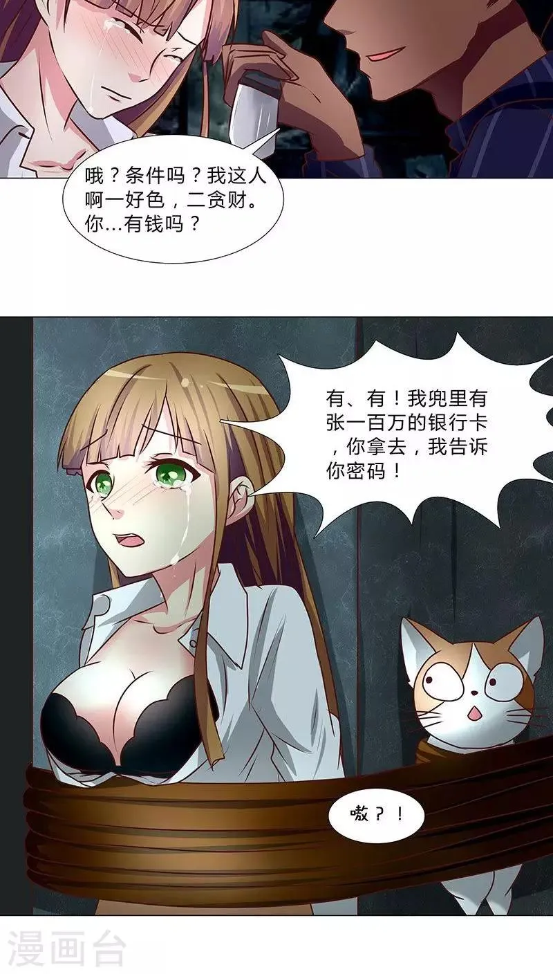第36话 救援行动 第5页