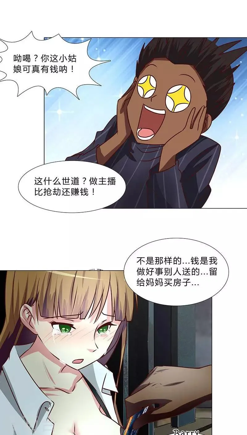 第36话 救援行动 第6页