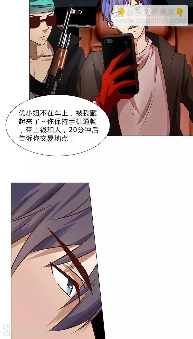 第36话 救援行动 第9页