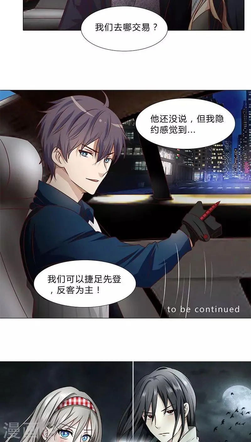 第36话 救援行动 第11页