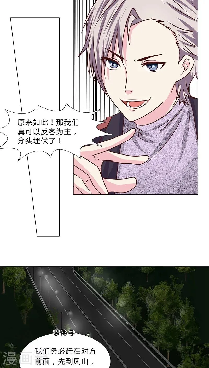 第37话 捷足先登 第12页