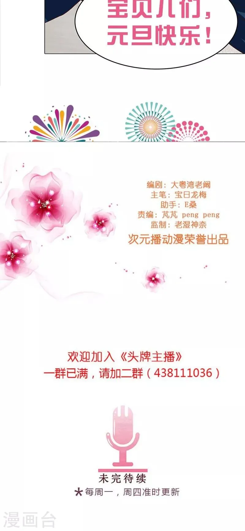 第37话 捷足先登 第15页