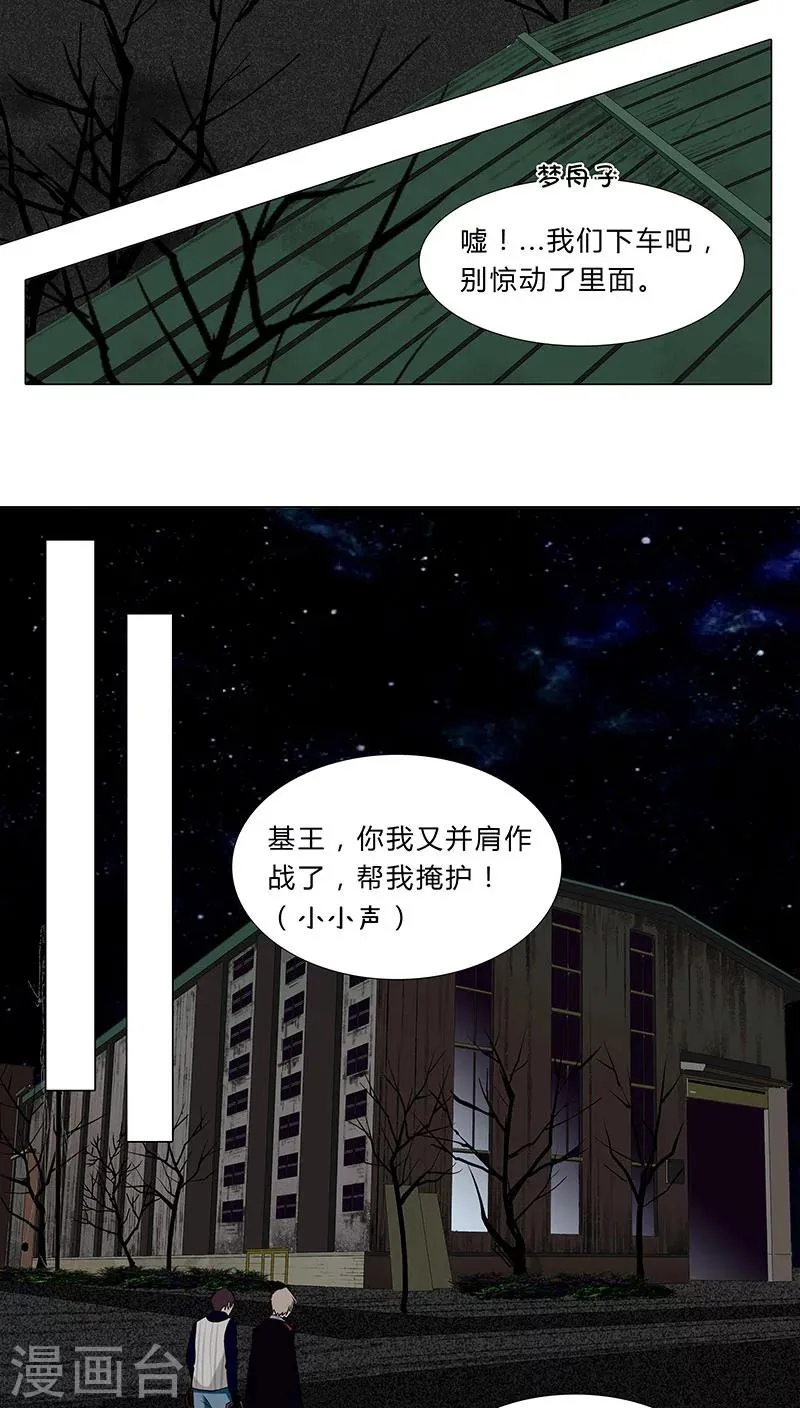 第38话 优优，我来了！ 第3页