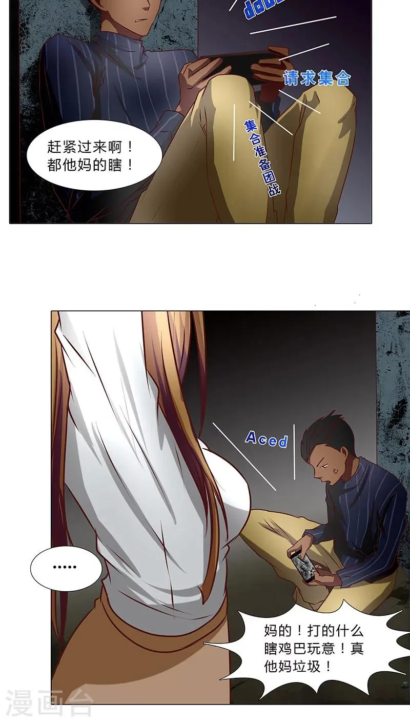 第38话 优优，我来了！ 第5页