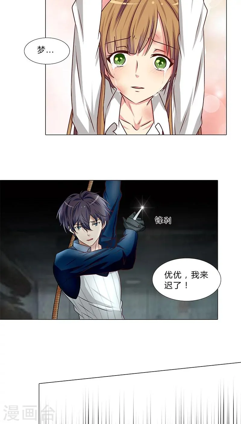 第38话 优优，我来了！ 第10页