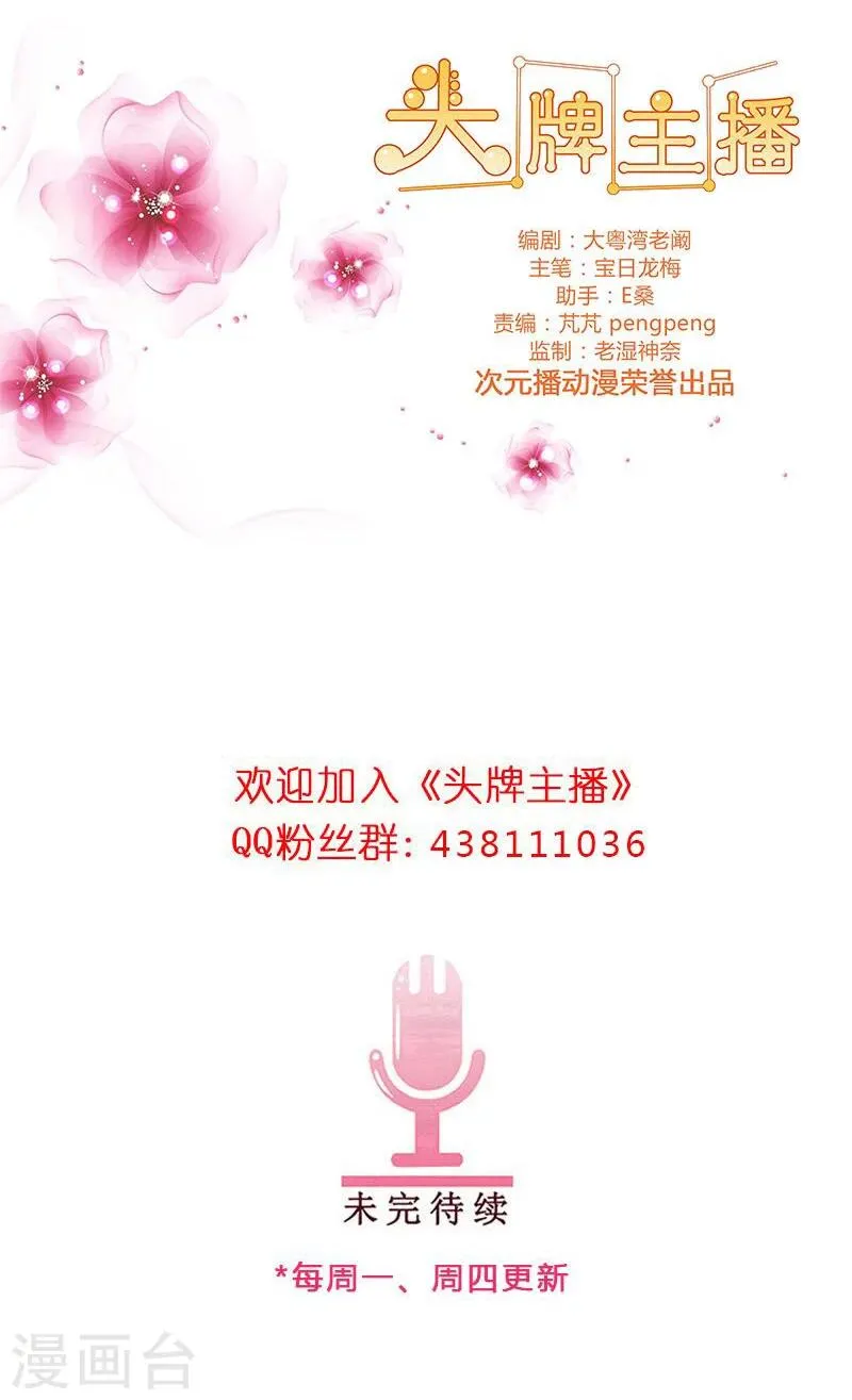 第38话 优优，我来了！ 第13页