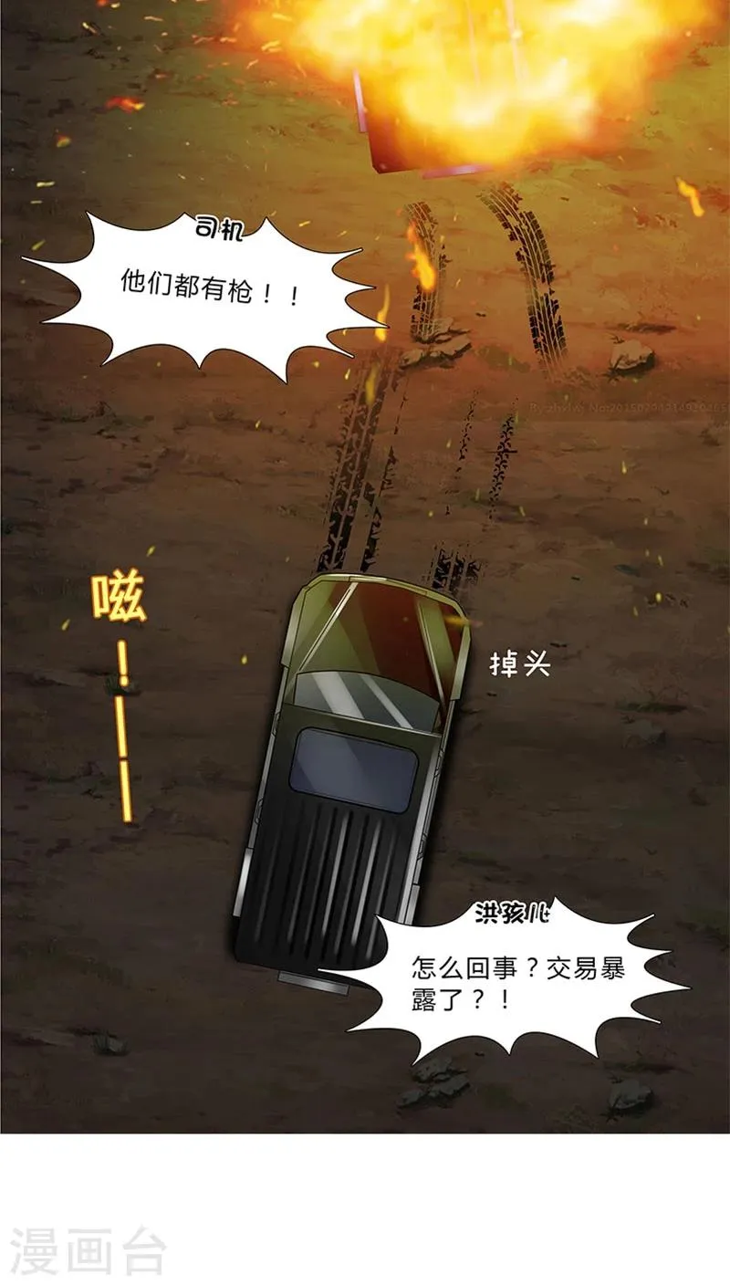 第39话 当红明星恶意杀人？ 第10页