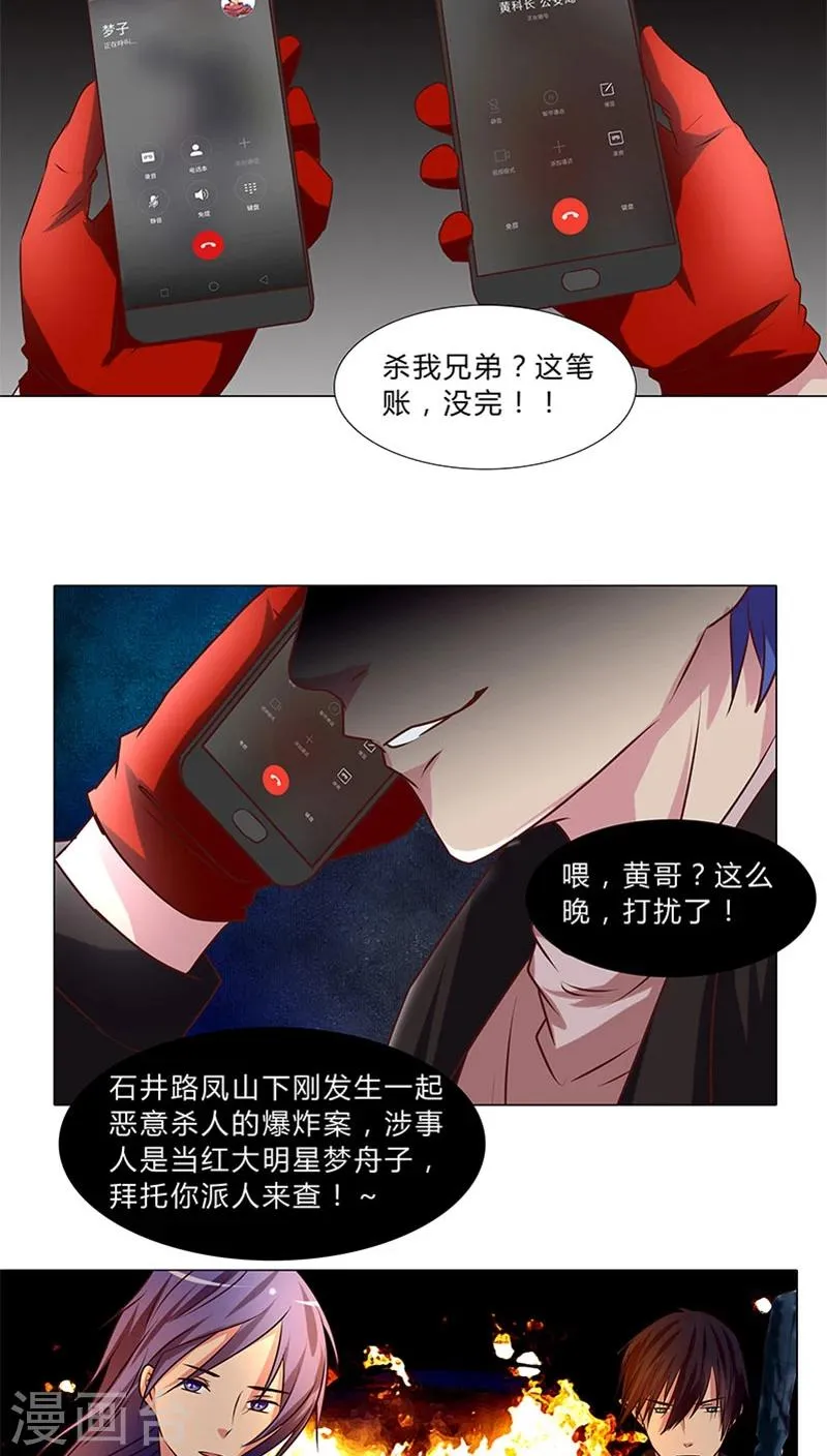 第39话 当红明星恶意杀人？ 第12页