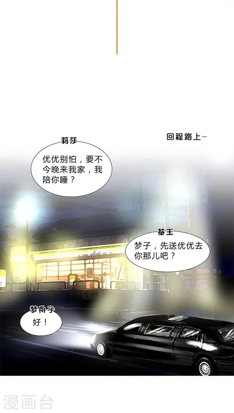 第40话 想你…做我的女人 第3页