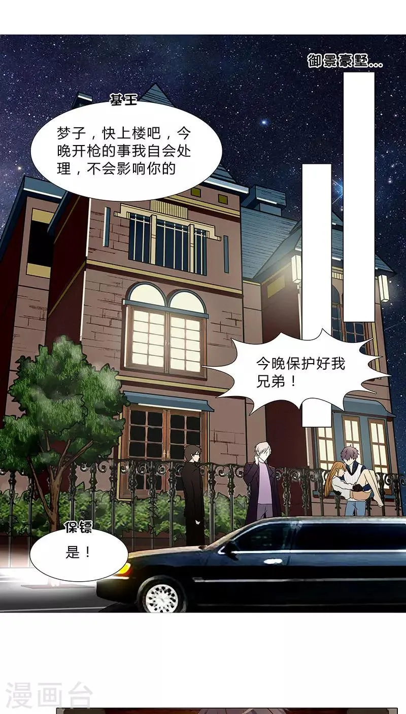 第40话 想你…做我的女人 第4页