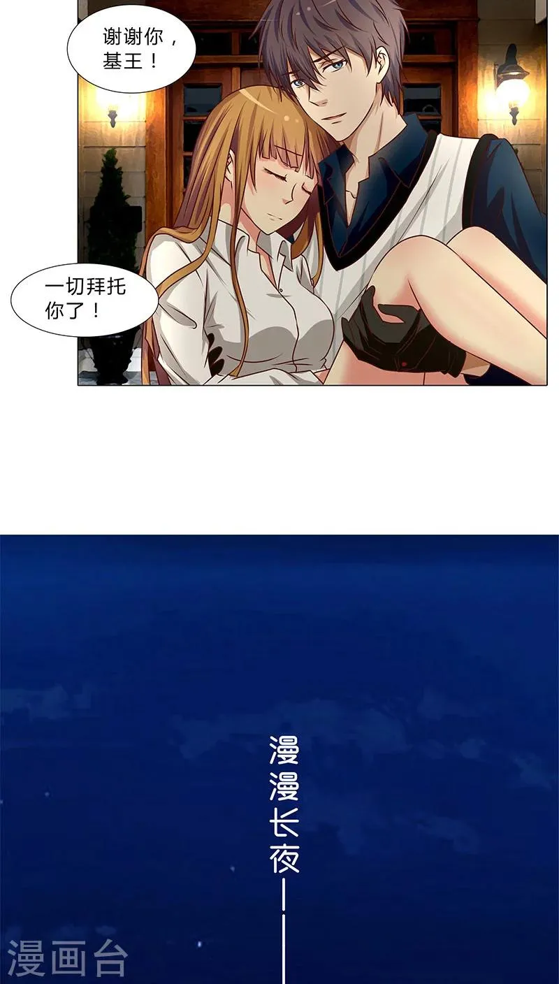 第40话 想你…做我的女人 第5页