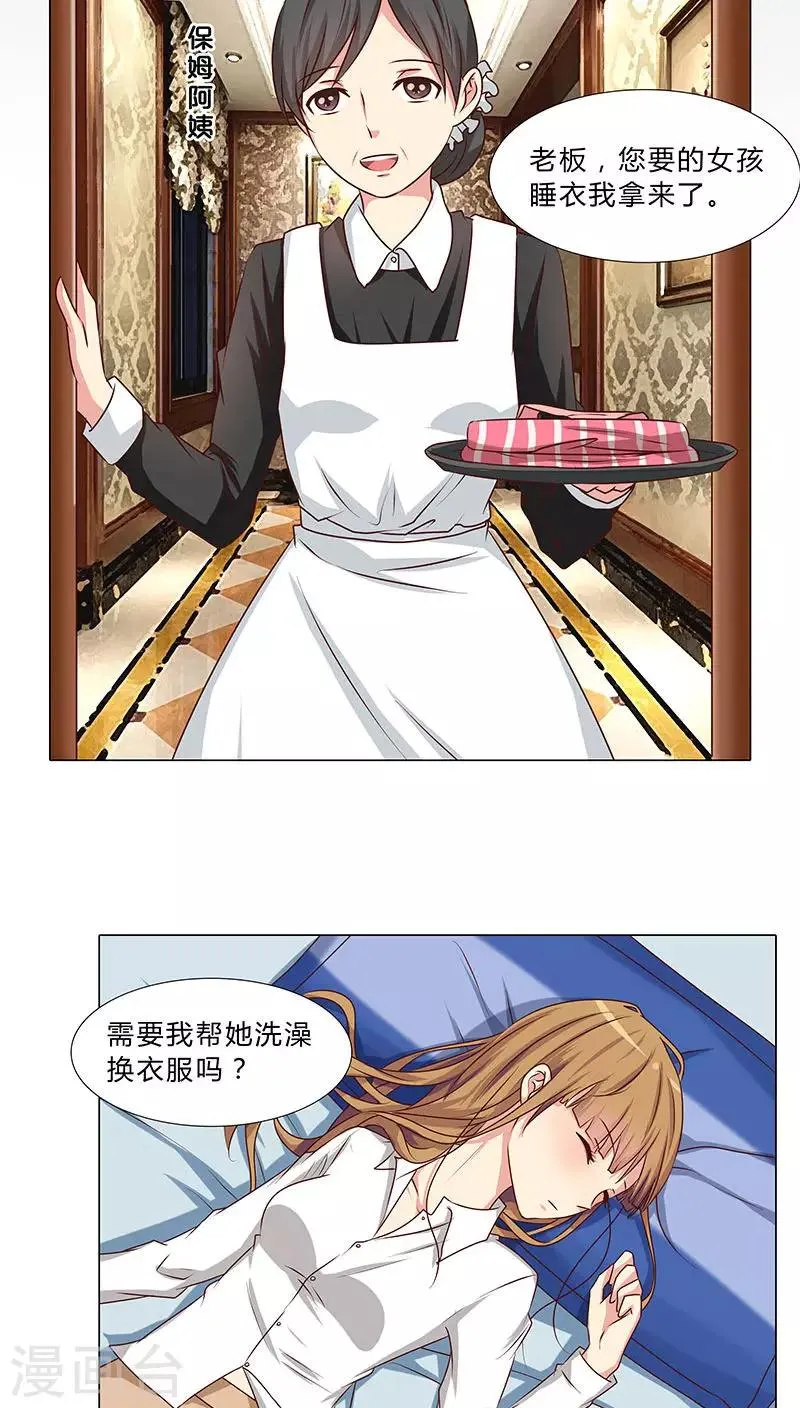 第40话 想你…做我的女人 第7页