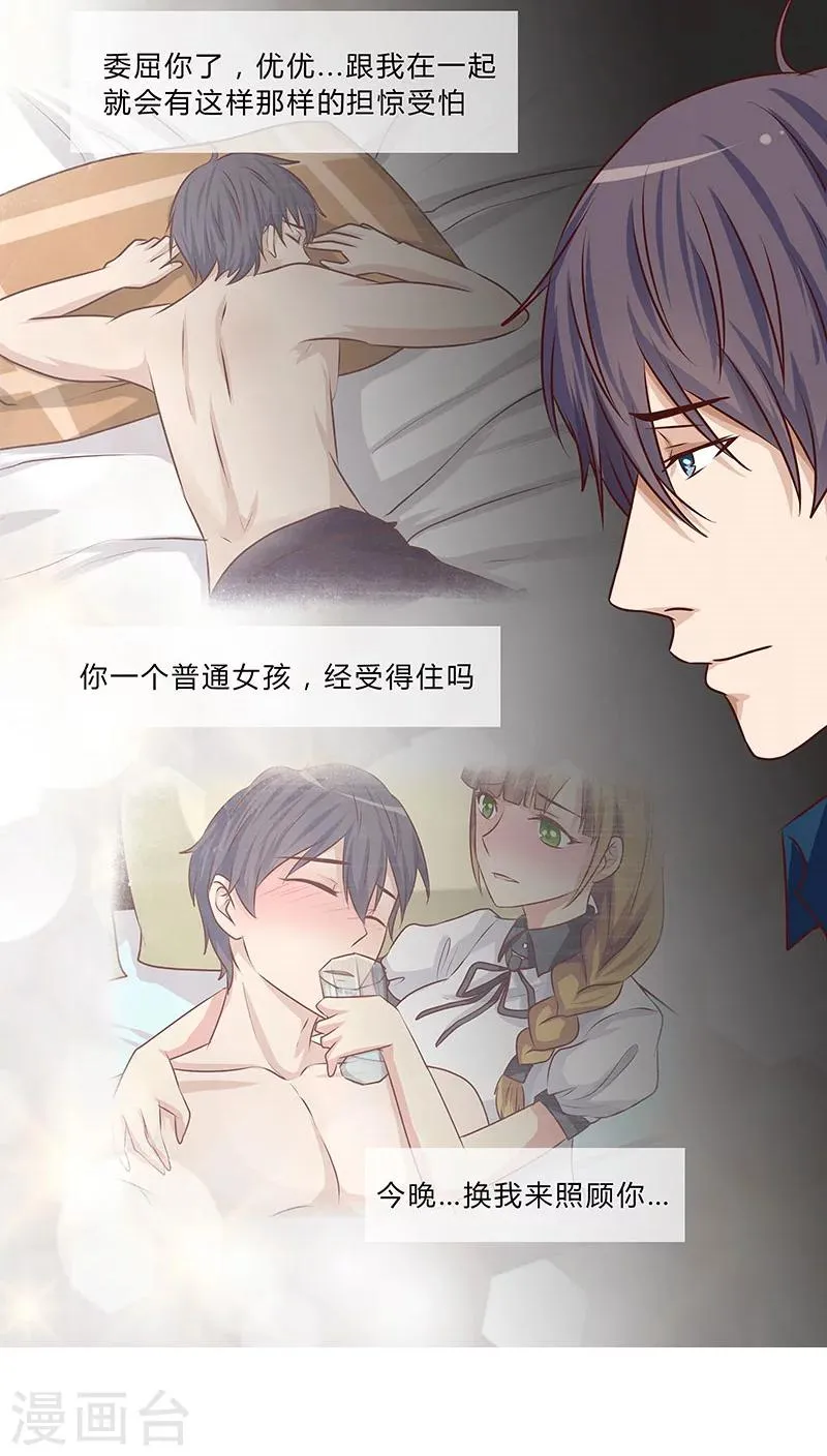 第40话 想你…做我的女人 第9页