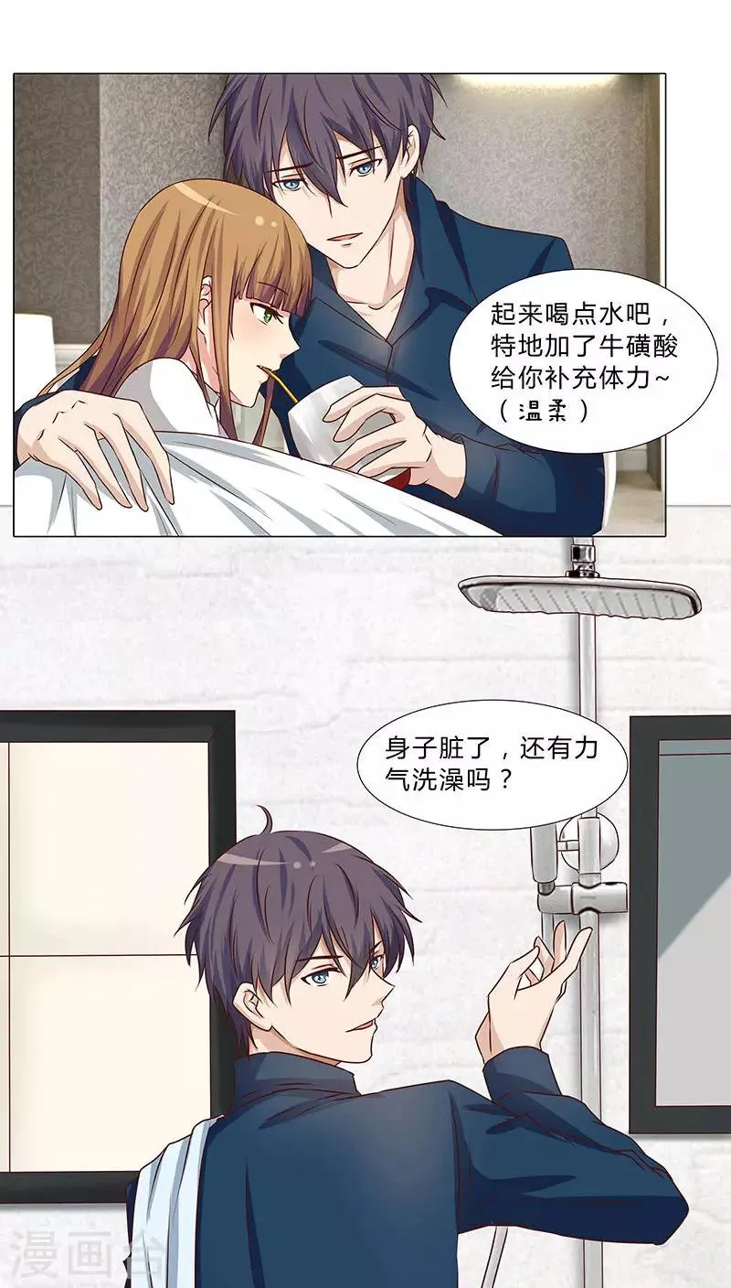第40话 想你…做我的女人 第10页
